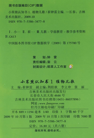 小笨熊認知書1（共六冊）