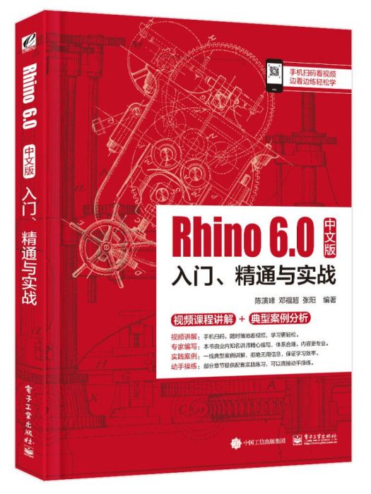 Rhino6.0中文版入門、精通與實戰