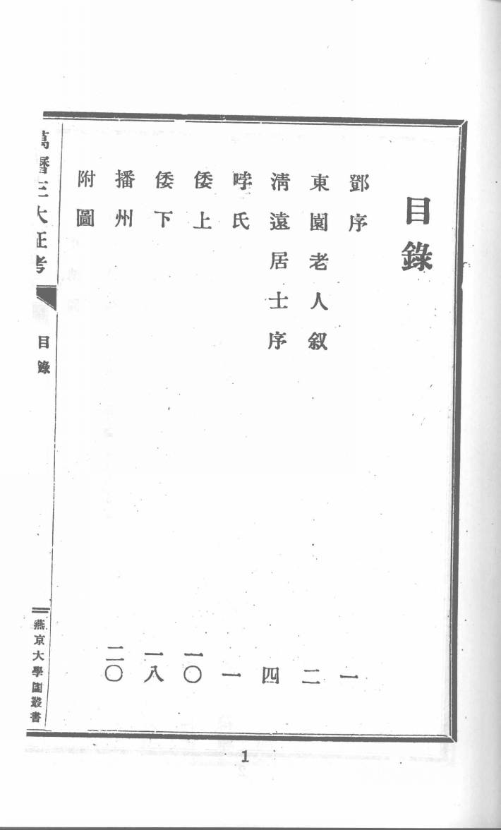 民國間燕京大學排印本