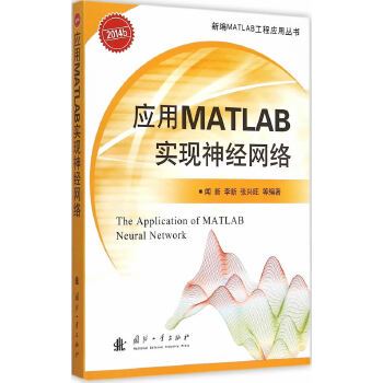 套用MATLAB實現神經網路