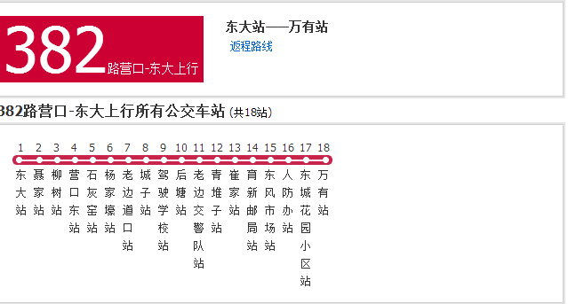 營口公交382路營口-東大路