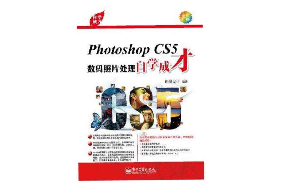 Photoshop CS5數碼照片處理自學成才