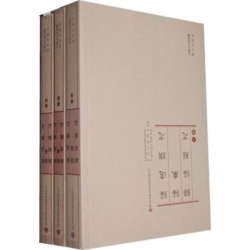 內蒙古歷史文獻叢書（上、中、下）