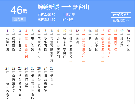 煙臺公交46路