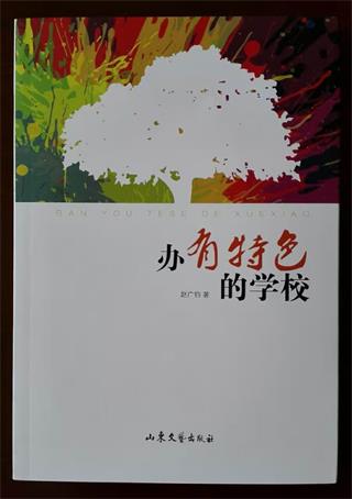 趙廣軍(山東省濟南市歷城區華山國小書記兼校長)