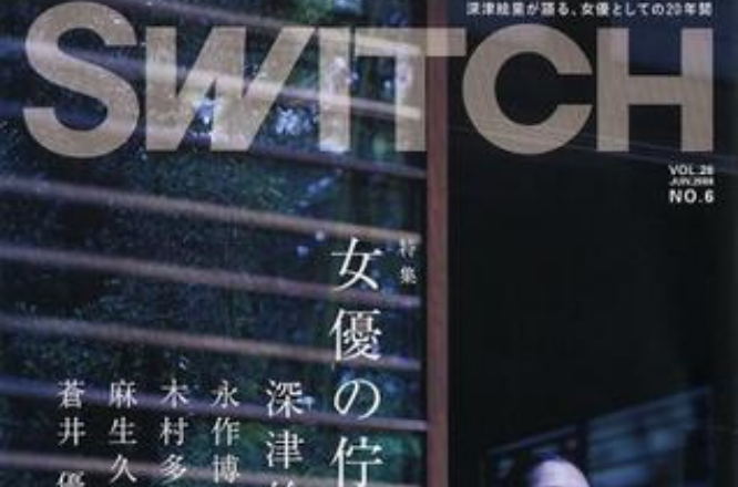 SWITCH vol.26 No.6特集