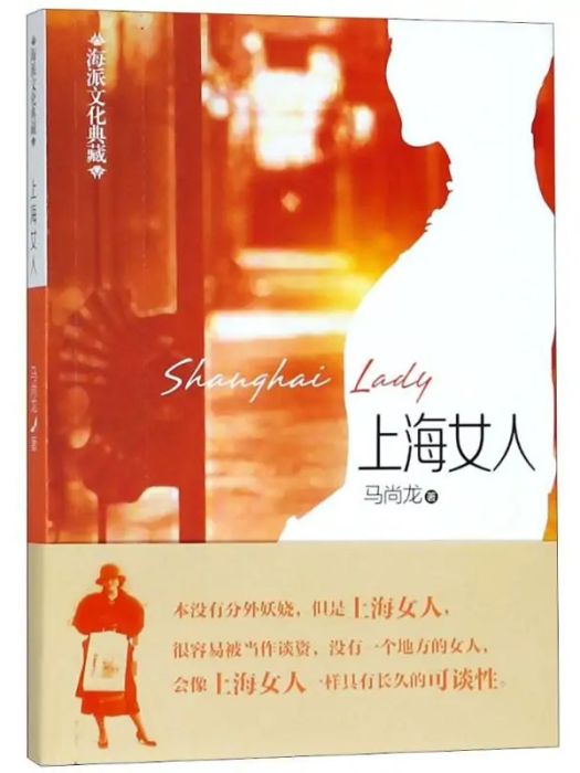 上海女人(2014年文匯出版社出版的圖書)