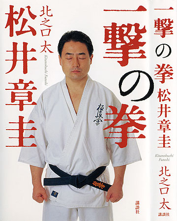 松井章圭