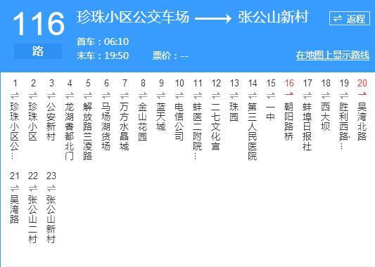 蚌埠公交116路