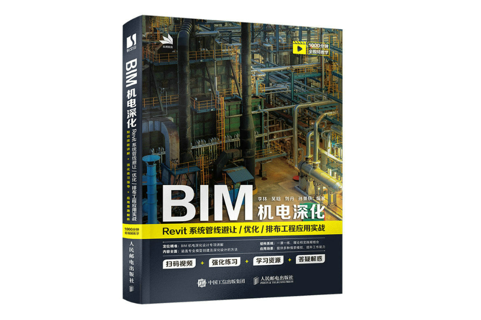 BIM機電深化：Revit系統管線避讓/最佳化/排布工程套用實戰