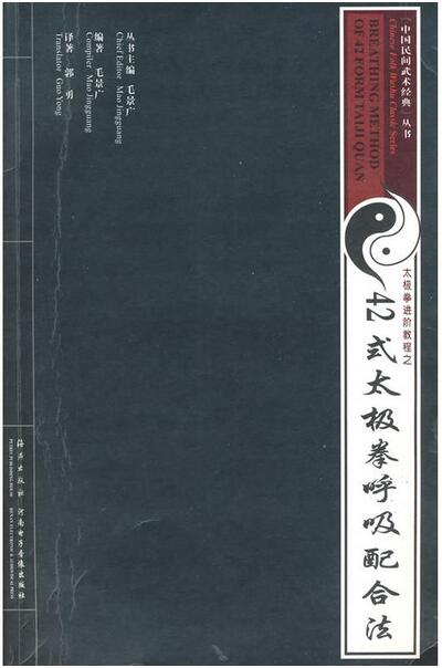 42式太極拳呼吸配合法-配送口袋本與VCD影碟