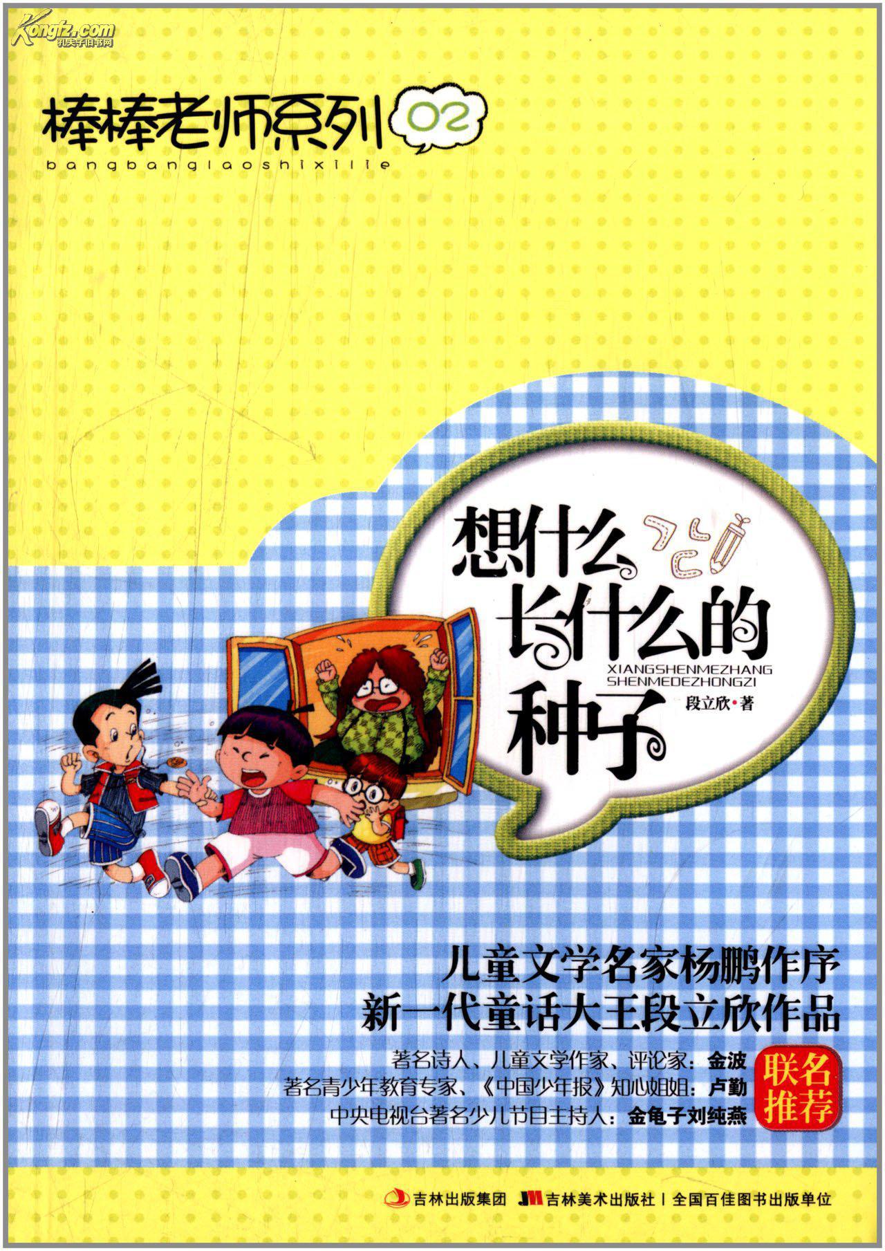 棒棒老師系列2：想什麼長什麼的種子