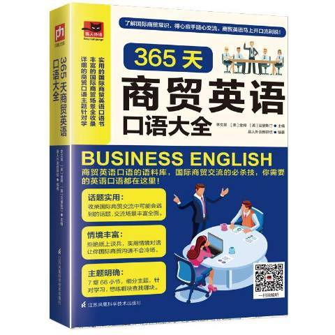 365天商貿英語口語大全