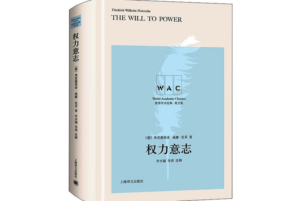 權力意志(2021年上海譯文出版社出版的圖書)