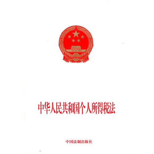 中華人民共和國個人所得稅法實施條例