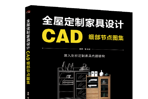 全屋定製家具設計CAD細部節點圖集