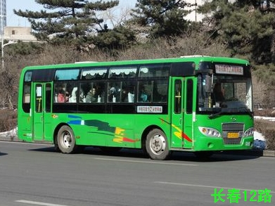 長春12路—車型2