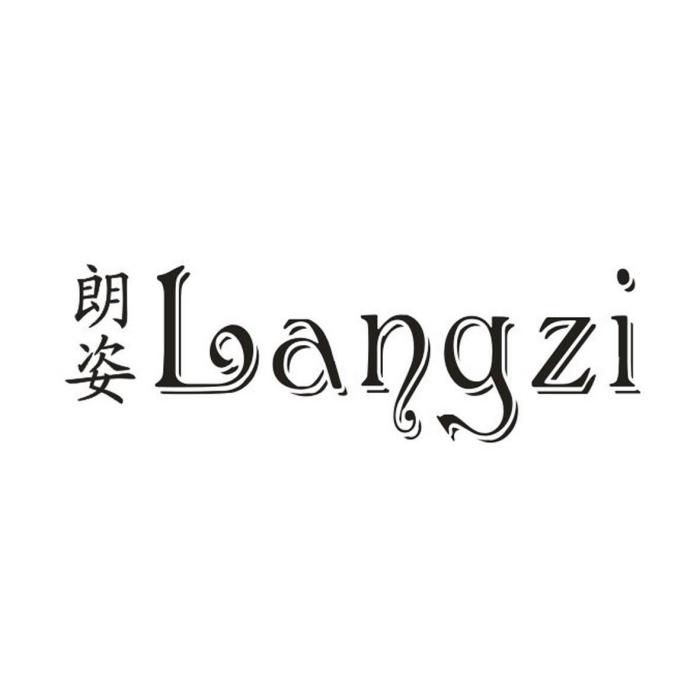 朗姿Langzi