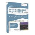 micro:bit魔法修煉之Mpython初體驗