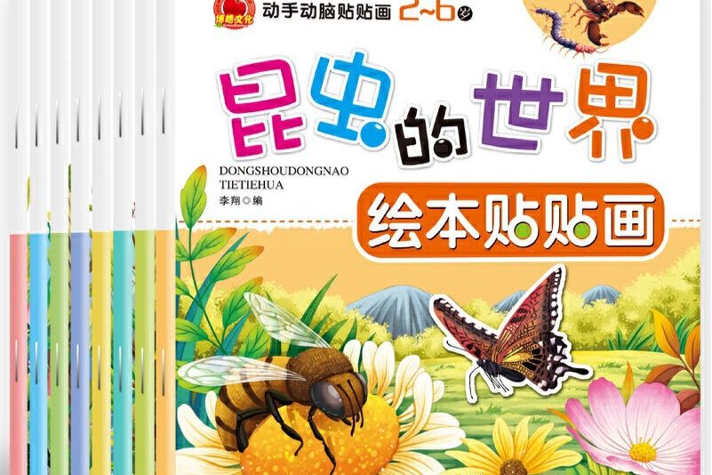 2-6歲動手動腦繪本貼貼畫