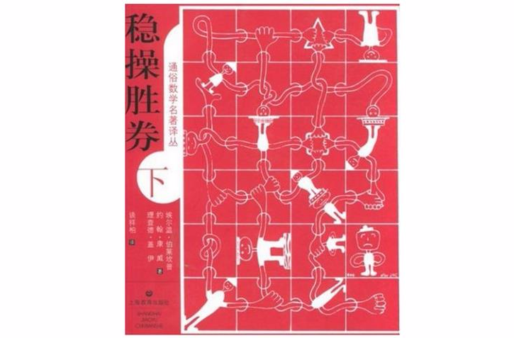 穩操勝券（下冊）