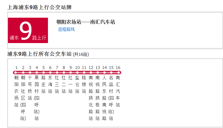 上海公交浦東9路