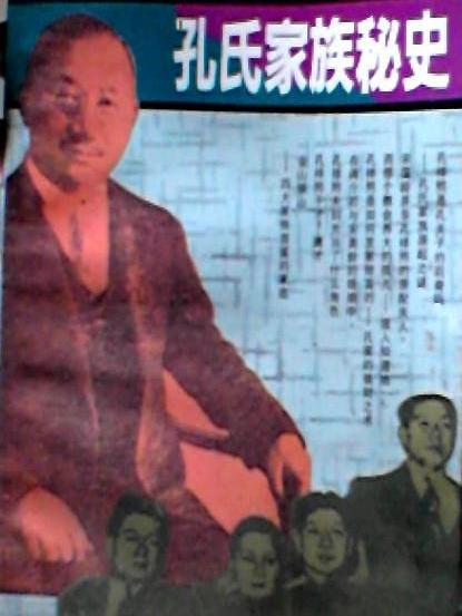 孔氏野史