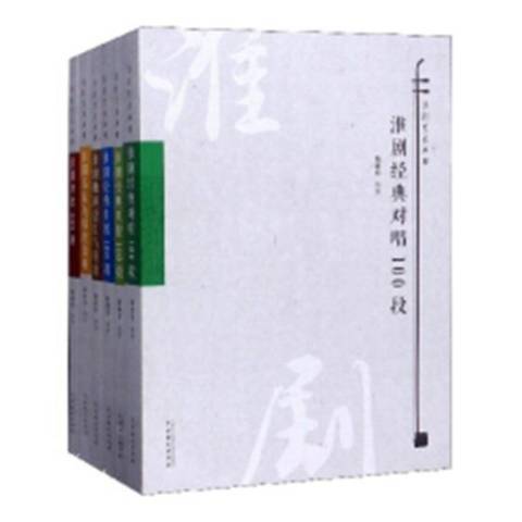 淮劇藝術叢書