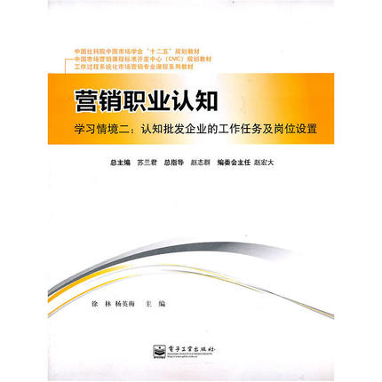 行銷職業認知：認知批發企業的工作任務及崗位設定