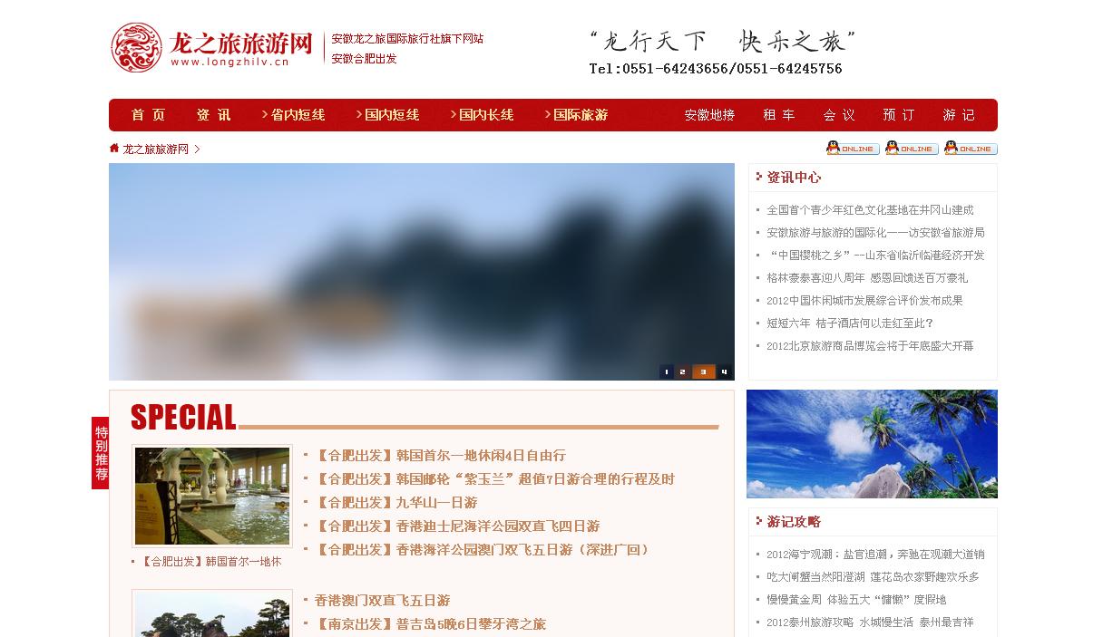 安徽龍之旅旅行社官方網站截圖