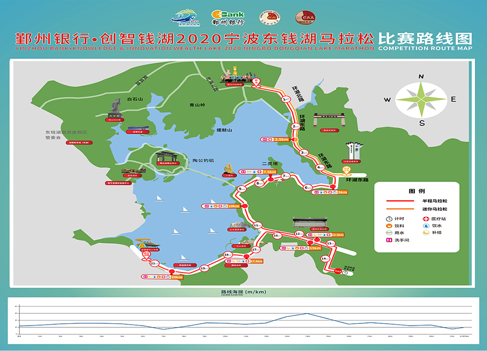 2020寧波東錢湖馬拉松