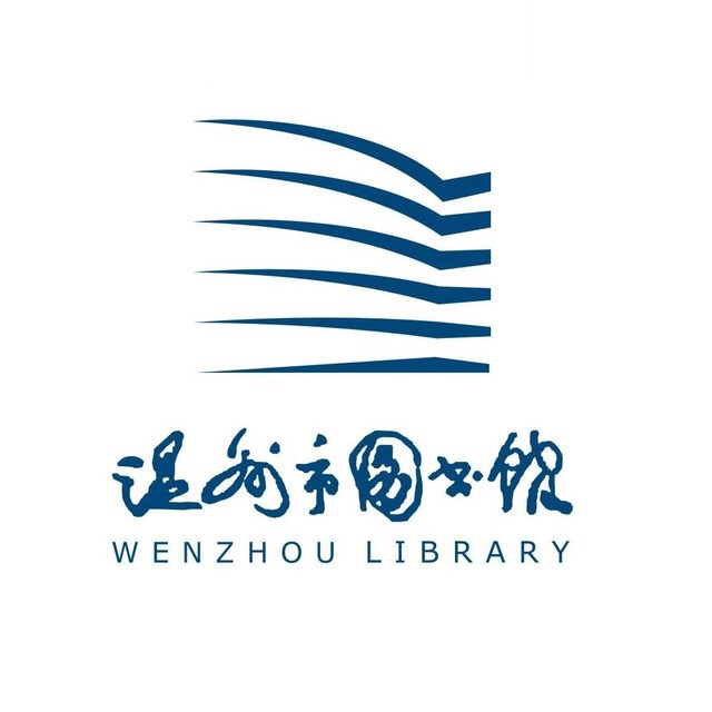 溫州市圖書館