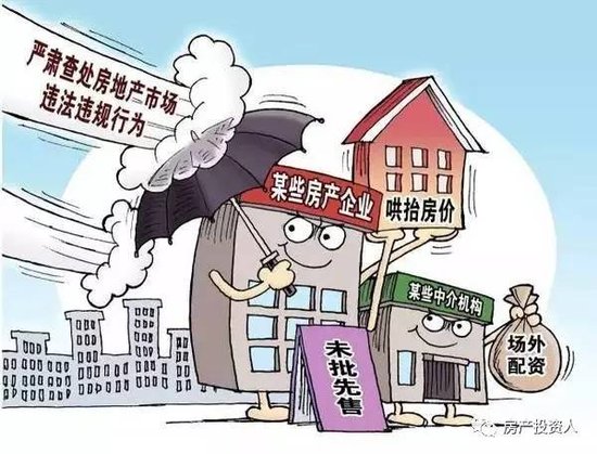 住房租賃和銷售管理條例（徵求意見稿）