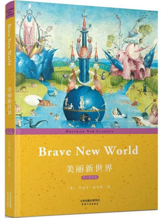 BRAVENEWWORLD·美麗新世界（英文朗讀版）