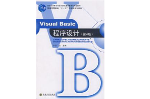 Visual BASIC 程式設計第四版