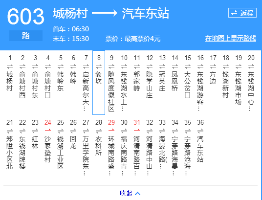 寧波公交603路