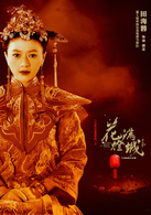 花燈滿城(大紅燈籠高高掛（2011年劉曉慶主演大陸電視劇）)