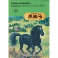 世界動物小說經典品藏系列：黑駿馬