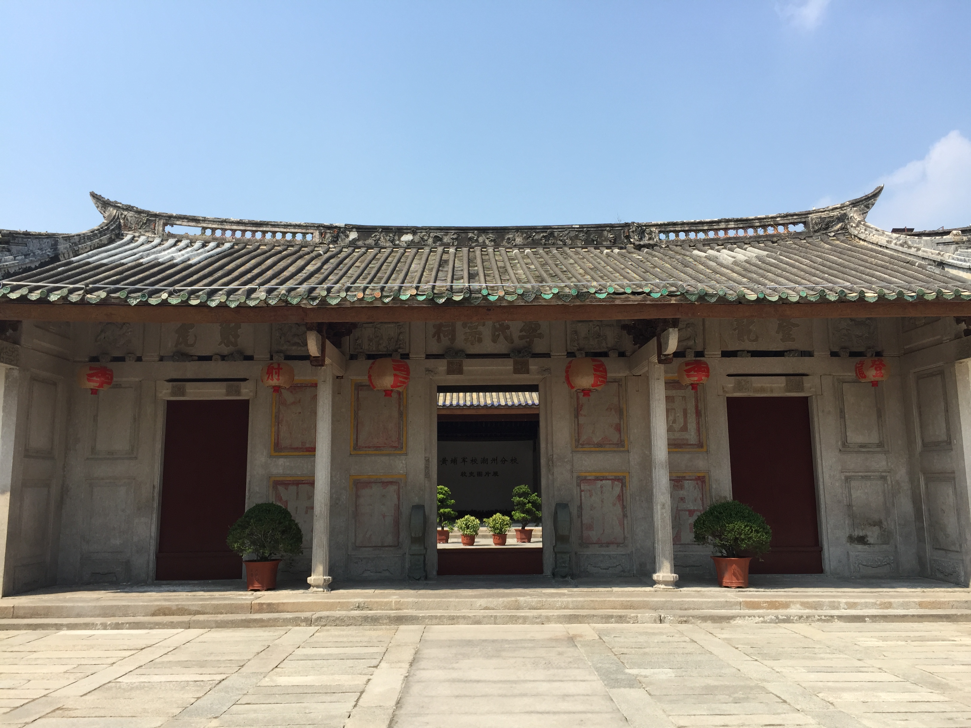 李厝祠（黃埔軍校潮州分校舊址）