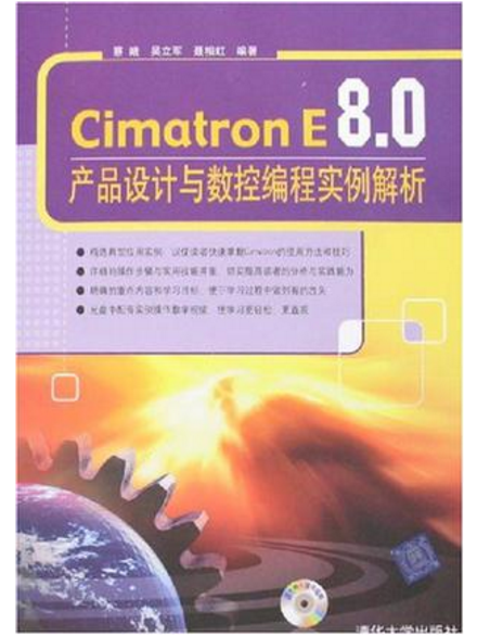 CIMATRON E8產品設計與數控編程實例解析