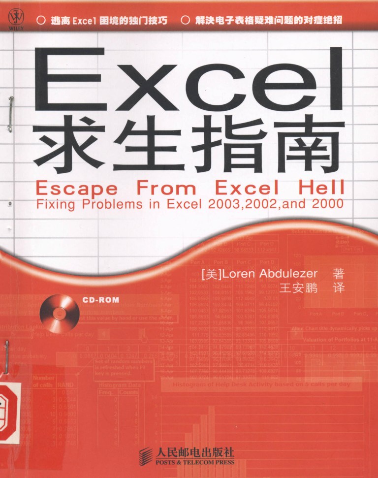 Excel求生指南