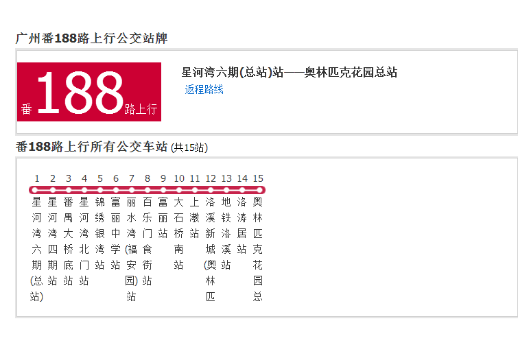 廣州公交番188路