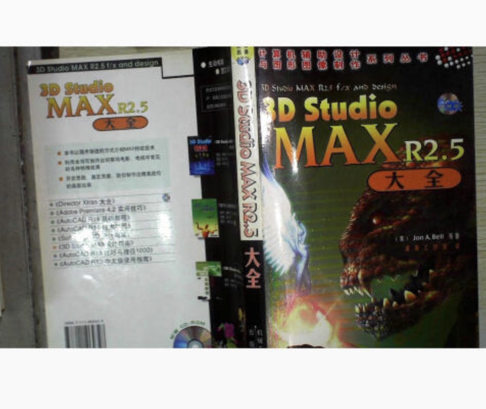 3D STUDIO MAX R2.5大全