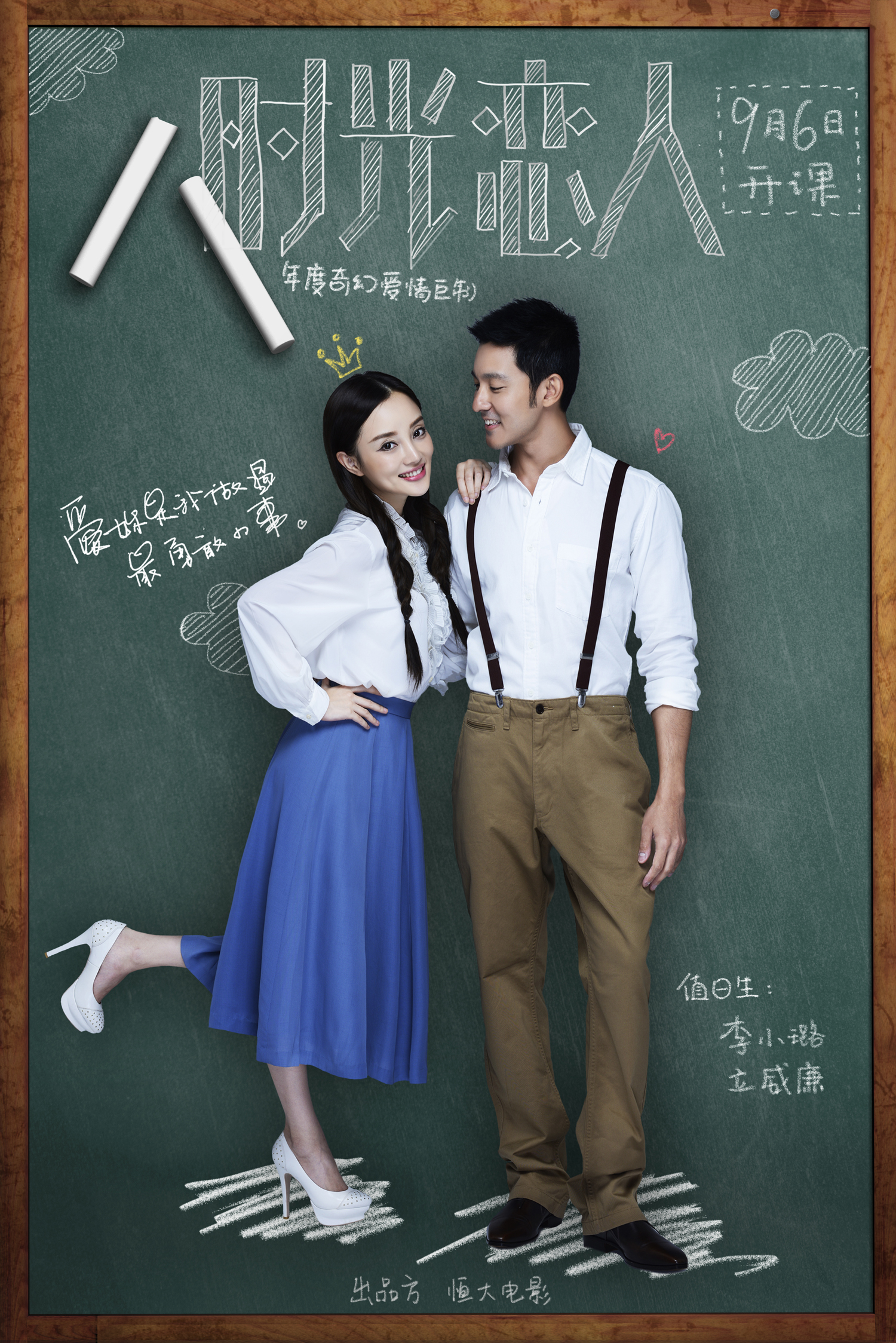 時光戀人(2013年李小璐主演的電影)