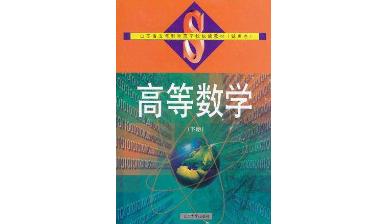 （特價書）山東省五年制師範學校統編教材（上冊）