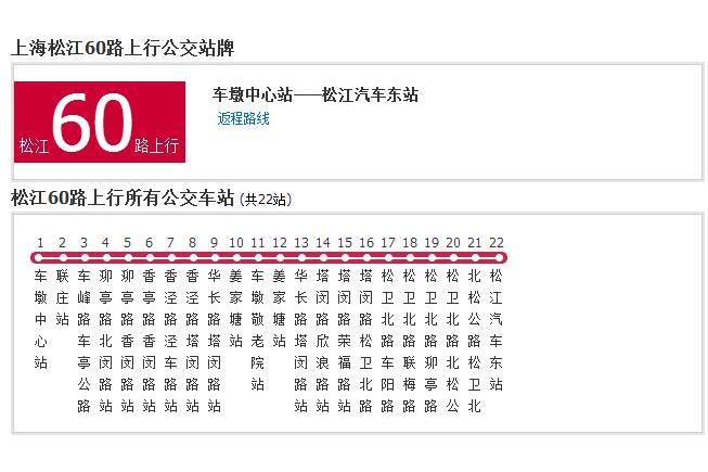 上海公交松江60路