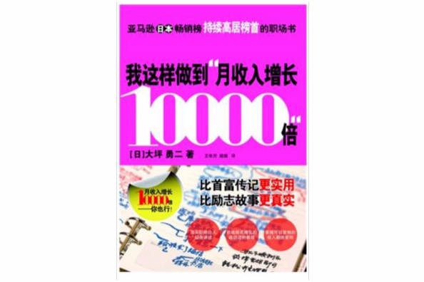 我這樣做到“月收入增長10000倍”