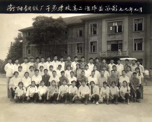 70年代鋼廠子弟在學校