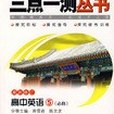 （2007全新奉獻）三點一測叢書(2007年科學出版社出版的圖書)