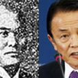 麻生家族